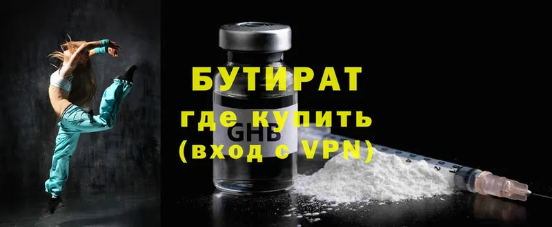 БУТИРАТ Butirat  Тарко-Сале 